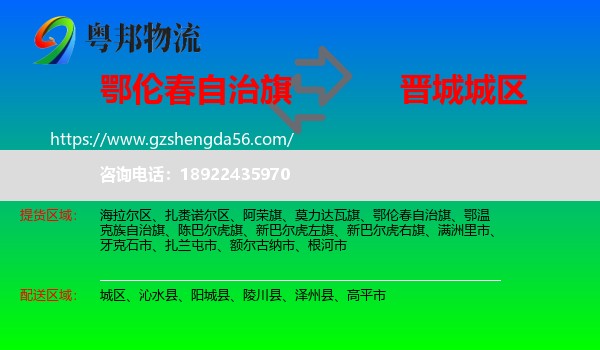 鄂伦春自治旗到城区物流专线