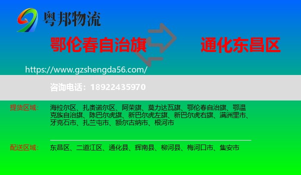 鄂伦春自治旗到东昌区物流专线