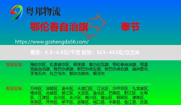 鄂伦春自治旗到奉节县物流专线