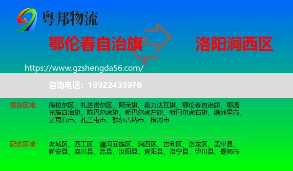鄂伦春自治旗到涧西区物流专线