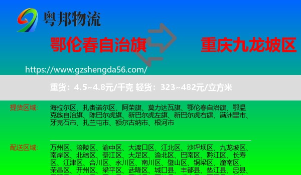 鄂伦春自治旗到九龙坡区物流专线