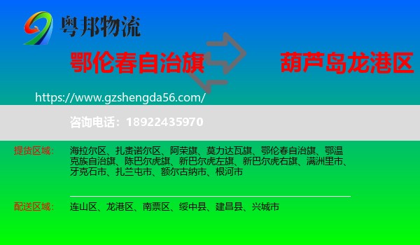 鄂伦春自治旗到龙港区物流专线