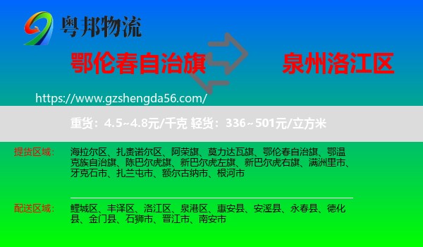 鄂伦春自治旗到洛江区物流专线