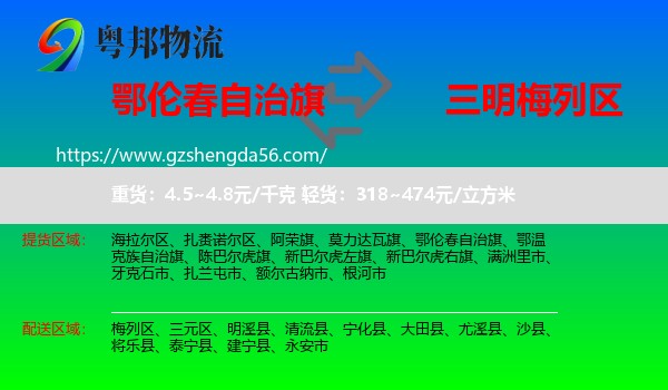 鄂伦春自治旗到梅列区物流专线