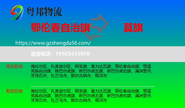 鄂伦春自治旗到莫力达瓦旗物流专线