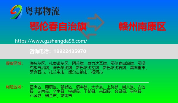 鄂伦春自治旗到南康区物流专线
