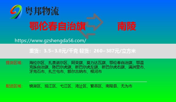 鄂伦春自治旗到南陵县物流专线