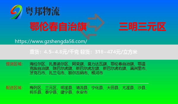 鄂伦春自治旗到三元区物流专线