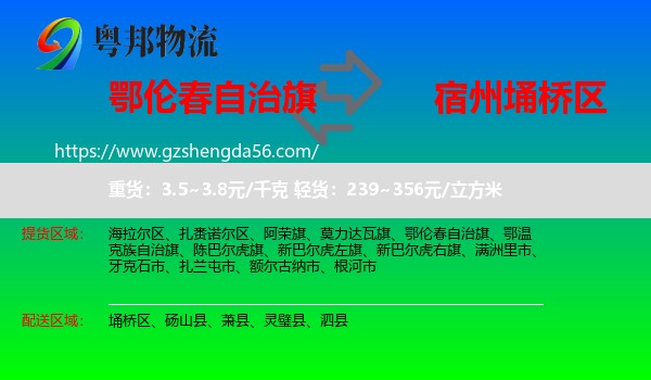 鄂伦春自治旗到埇桥区物流专线