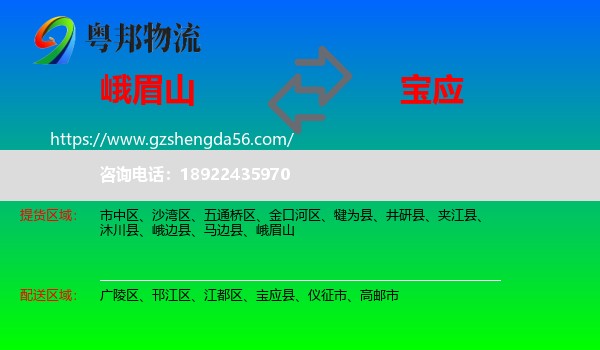 峨眉山到宝应县物流专线
