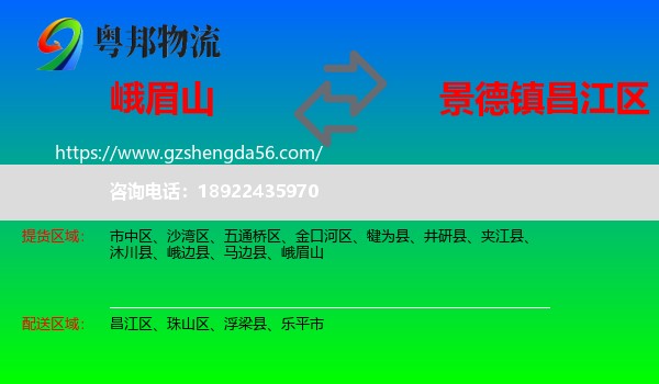 峨眉山到昌江区物流专线