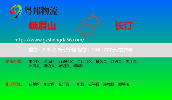 峨眉山到长汀县物流专线