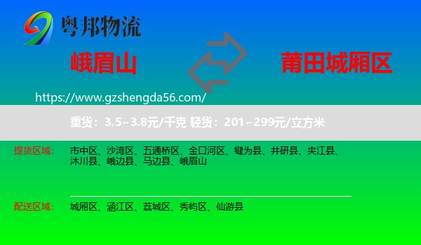 峨眉山到城厢区物流专线