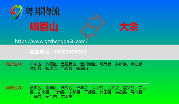 峨眉山到大余县物流专线