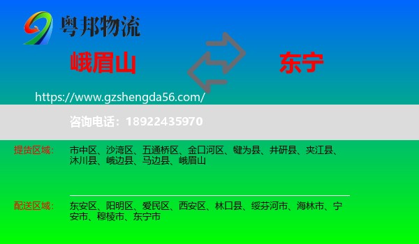 峨眉山到东宁市物流专线