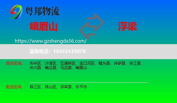 峨眉山到浮梁县物流专线