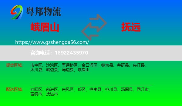 峨眉山到抚远市物流专线