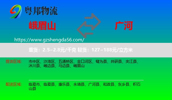 峨眉山到广河县物流专线