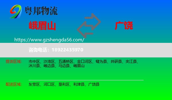 峨眉山到广饶县物流专线