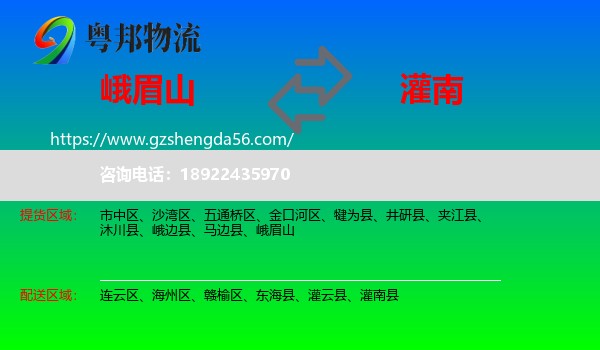 峨眉山到灌南县物流专线
