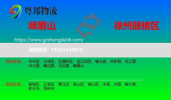 峨眉山到鼓楼区物流专线