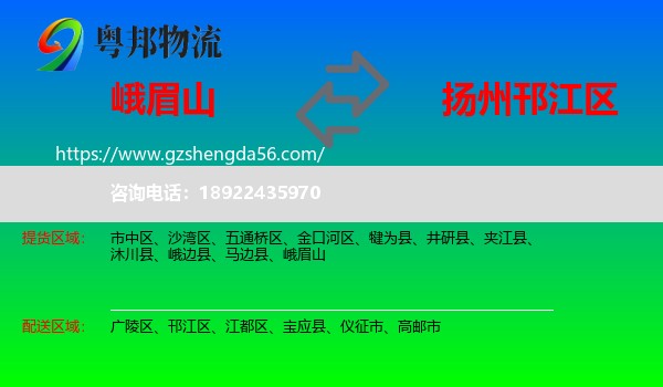 峨眉山到邗江区物流专线