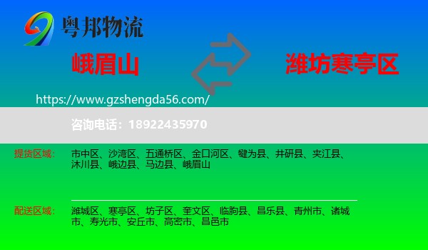 峨眉山到寒亭区物流专线