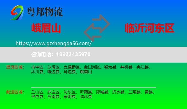 峨眉山到河东区物流专线