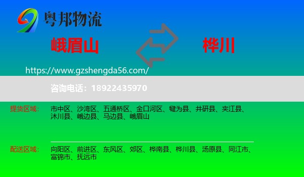 峨眉山到桦川县物流专线
