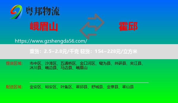 峨眉山到霍邱县物流专线