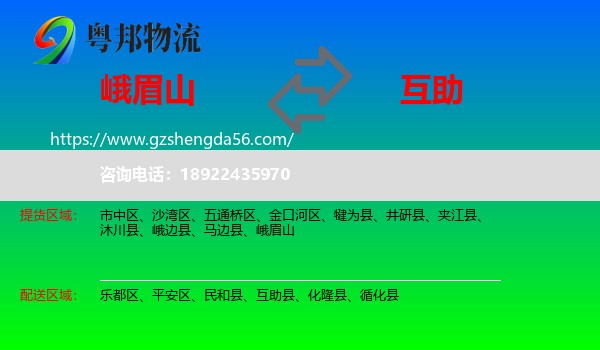 峨眉山到互助县物流专线