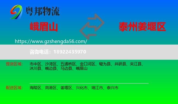 峨眉山到姜堰区物流专线