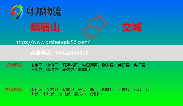 峨眉山到交城县物流专线