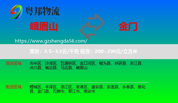 峨眉山到金门县物流专线