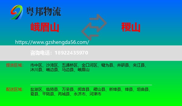 峨眉山到稷山县物流专线