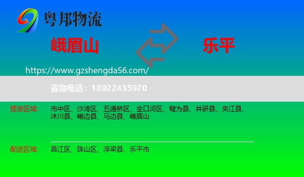 峨眉山到乐平市物流专线