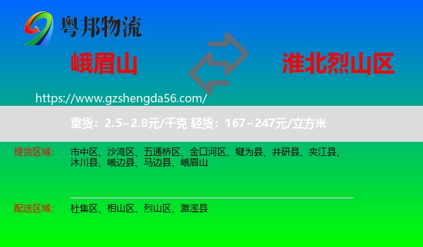 峨眉山到烈山区物流专线