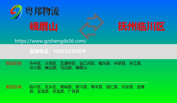 峨眉山到临川区物流专线
