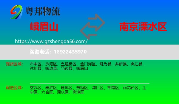 峨眉山到溧水区物流专线