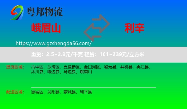 峨眉山到利辛县物流专线