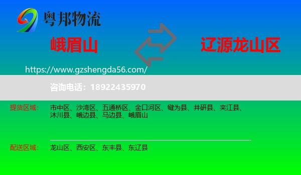峨眉山到龙山区物流专线