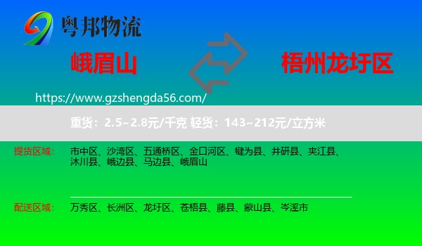 峨眉山到龙圩区物流专线
