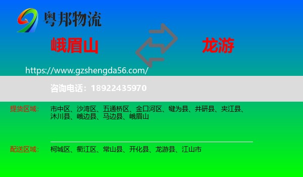 峨眉山到龙游县物流专线
