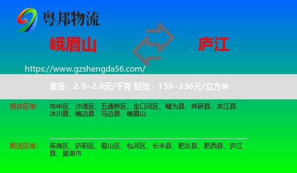 峨眉山到庐江县物流专线