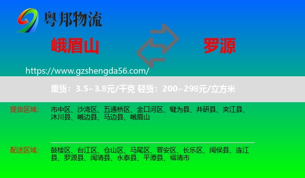 峨眉山到罗源县物流专线