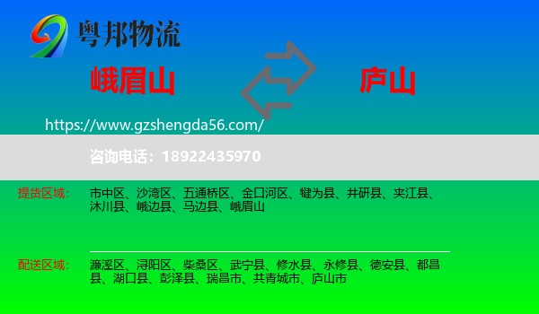 峨眉山到庐山市物流专线