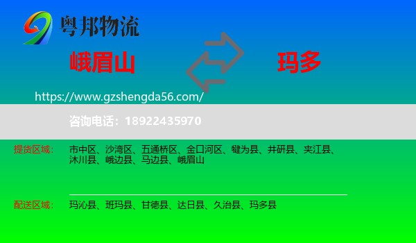 峨眉山到玛多县物流专线