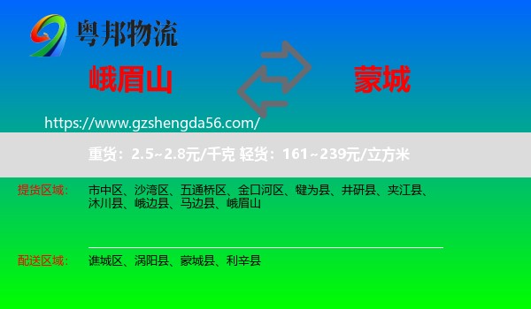 峨眉山到蒙城县物流专线