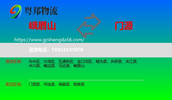 峨眉山到门源县物流专线