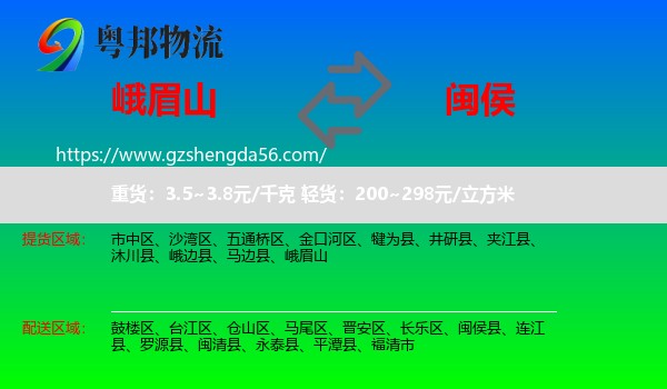 峨眉山到闽侯县物流专线
